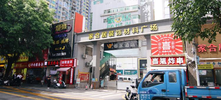 深圳维家酒店(水贝珠宝交易中心田贝地铁站店)图片