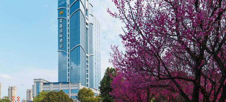 汉中荣嘉国际酒店(汉江湿地公园店)图片