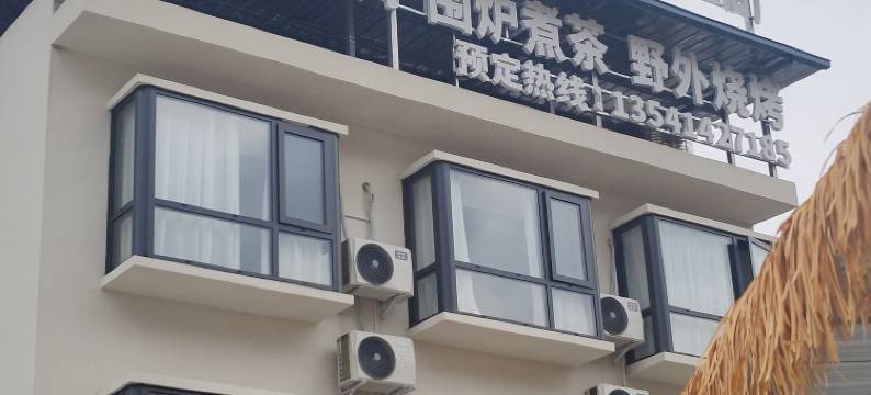 怡养阁民宿(二店)图片