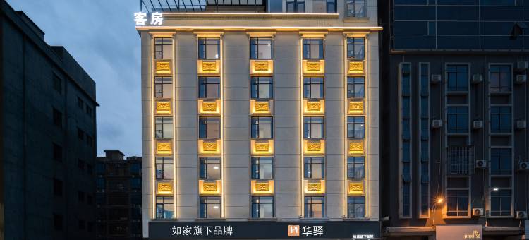 如家华驿酒店(惠州仲恺高新区沥林镇卫生院沥林北站店)图片