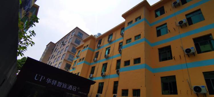 如家UP华驿智旅酒店(抚州市东乡区舒同博物馆店)图片