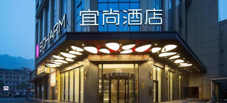 长沙宜尚酒店(万家丽国际MALL高桥北地铁站店)图片