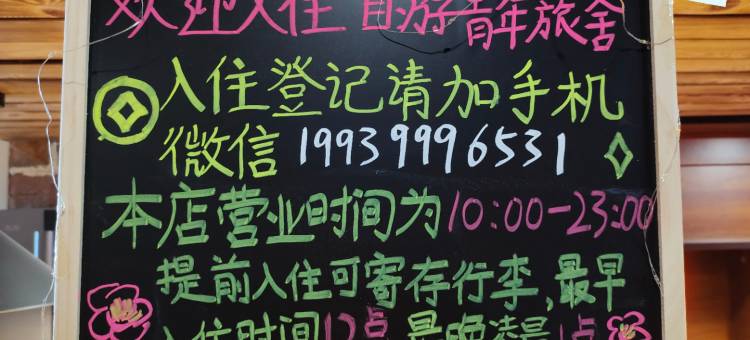 郑州自游青年旅舍(火车站二七广场店)图片
