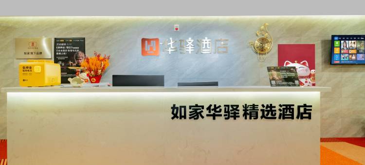 如家华驿精选酒店(净月大学城福祉大路店)图片