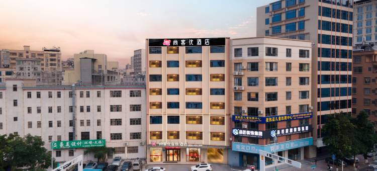 尚客优连锁酒店(茂名信宜窦州里文化创意街玉都公园店)图片