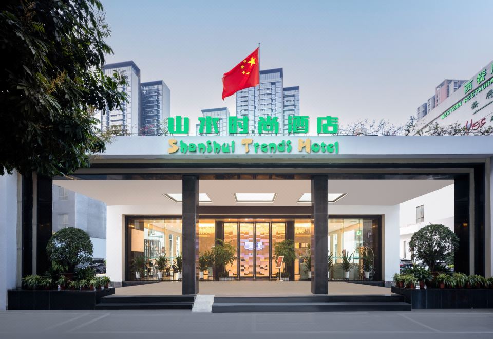 山水时尚酒店（广州黄埔东路大沙东地铁站店）外景图