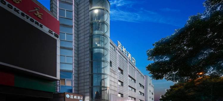 固安蓝柏酒店(大兴机场航站楼店)图片