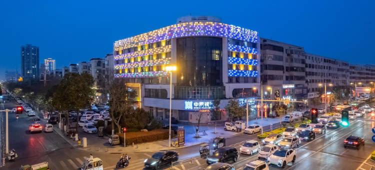 那天智慧酒店(商丘高铁站市政府店)图片