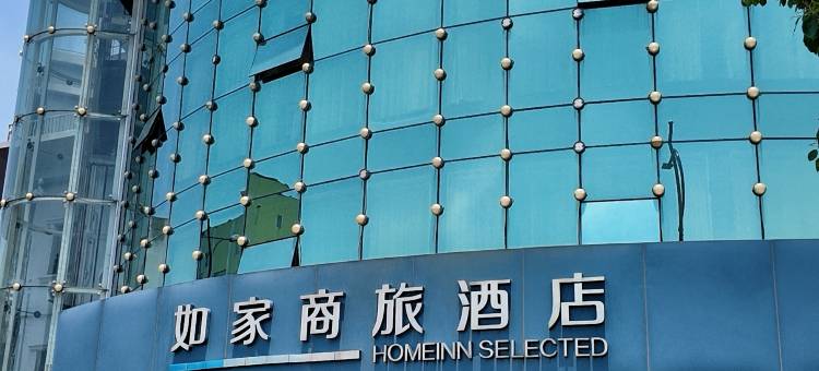 如家商旅酒店(无锡东亭天一中学店)图片