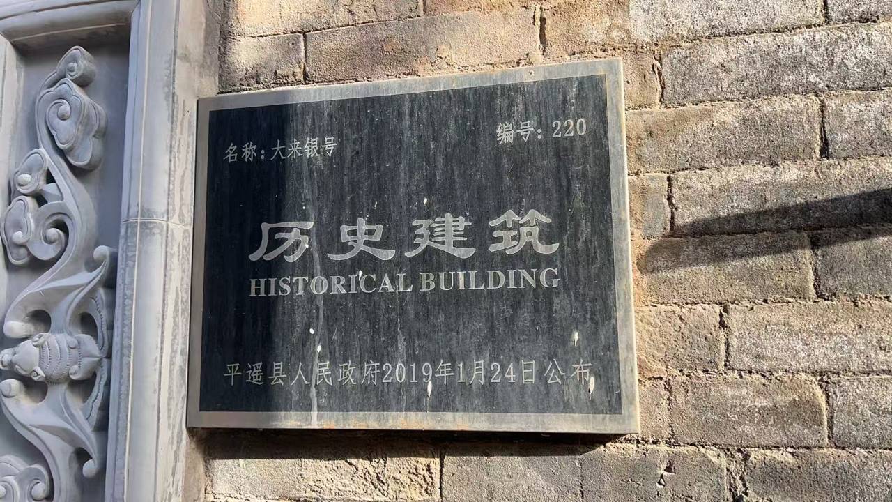 平遥澜庭客栈(平遥古城县衙店)图片