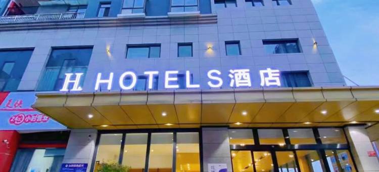 H酒店(兴义万峰林机场店)图片