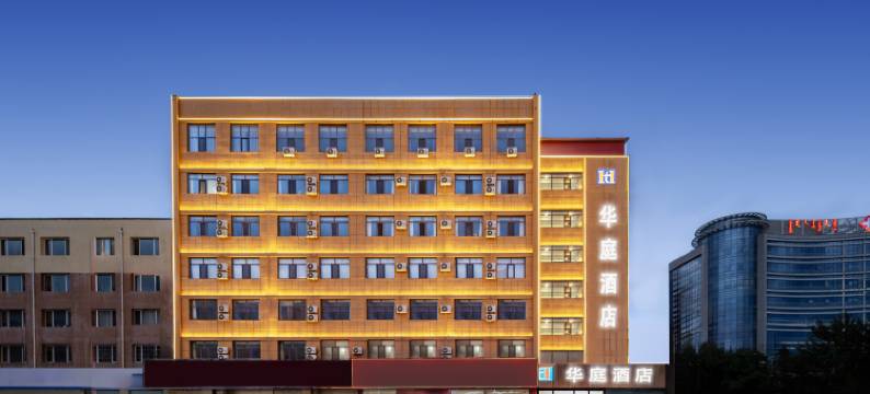 华庭酒店(老虎山生态公园中心广场店)图片