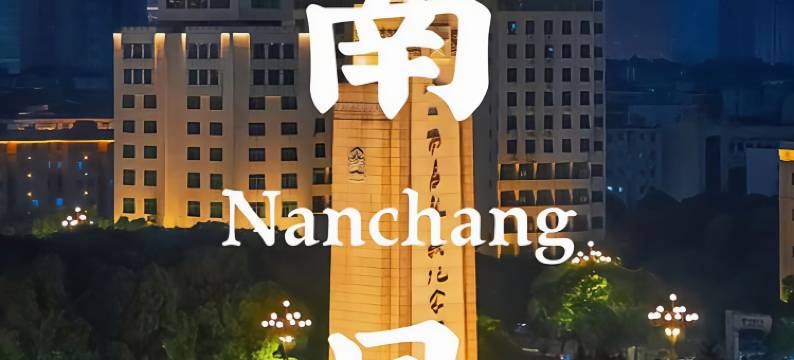 南昌▪隐奢WHIMWHAM•HIDEAWAYMINS凌阁江景民宿(滕王阁万寿宫店)图片