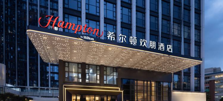 东莞南城西平希尔顿欢朋酒店图片
