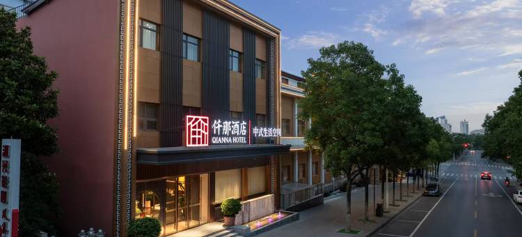 仟那酒店(平顶山市政府店)图片