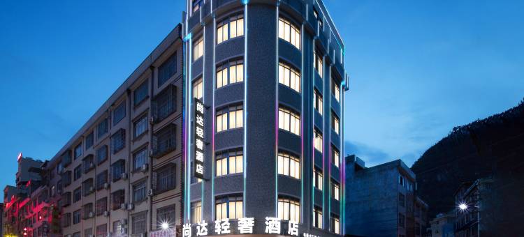 都安尚达轻奢酒店图片