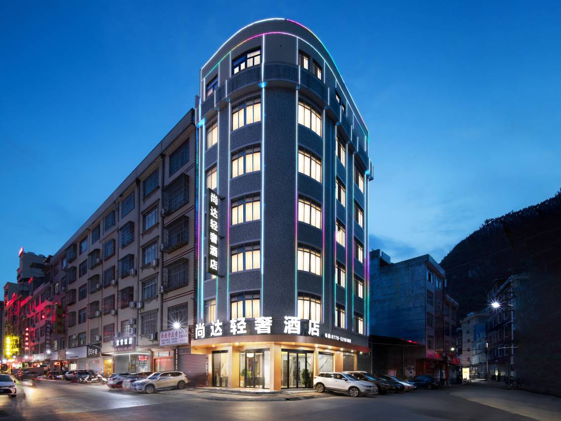 都安尚达轻奢酒店
