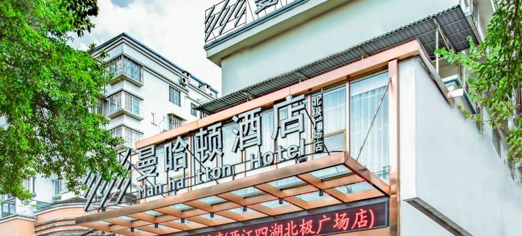 曼哈顿酒店(桂林两江四湖北极广场店)图片