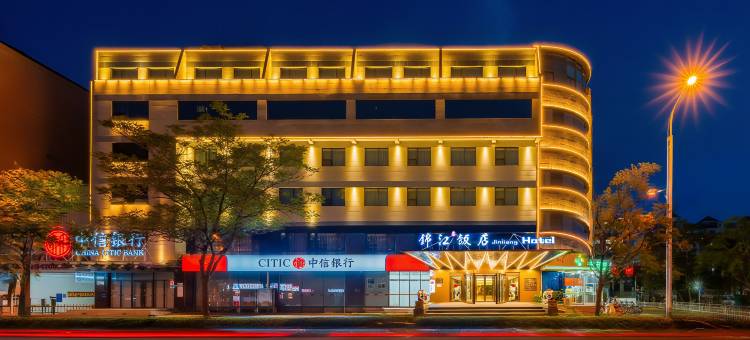 锦江饭店(丛台公园市博物馆店)图片