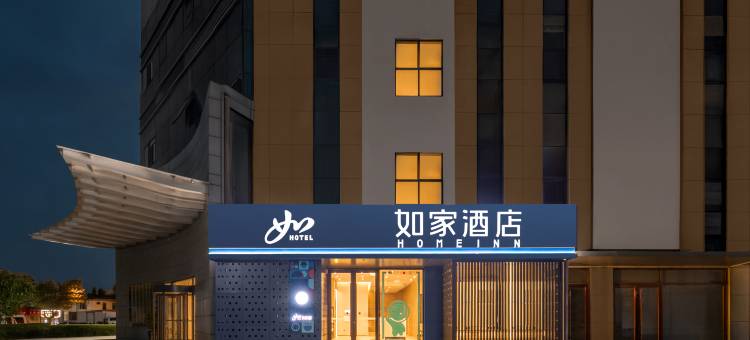 如家酒店·neo(邹城平阳西路祥云广场店)图片