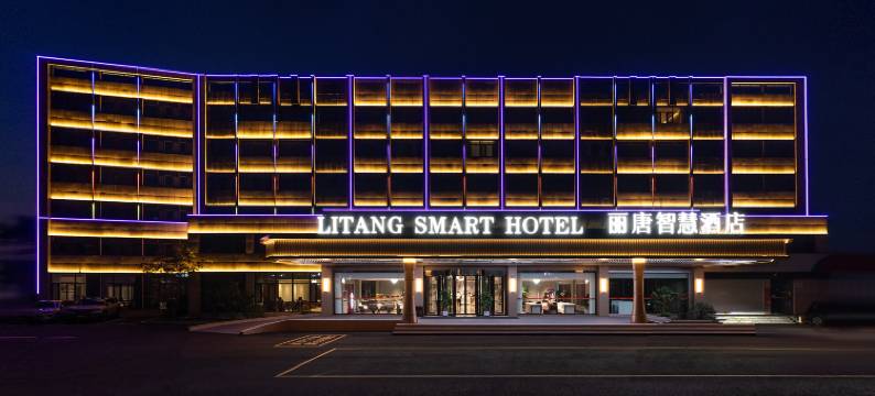 蓬莱丽唐智慧酒店(八仙过海景区店)图片