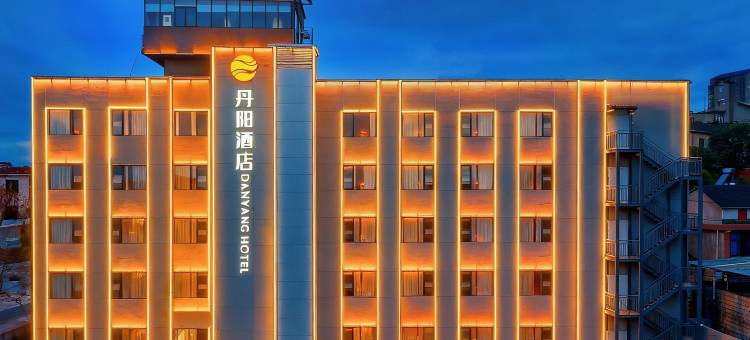 宜都丹阳酒店图片