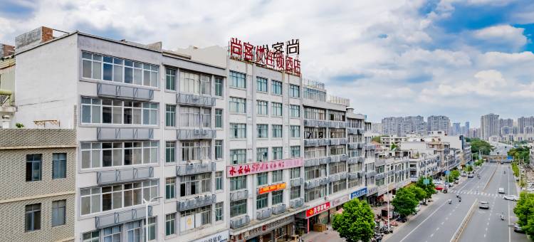尚客优酒店(赣州火车站沙石镇政府店)图片