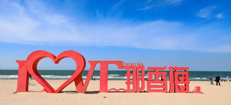 荣成成山头西霞口动物园丽呈睿轩酒店图片