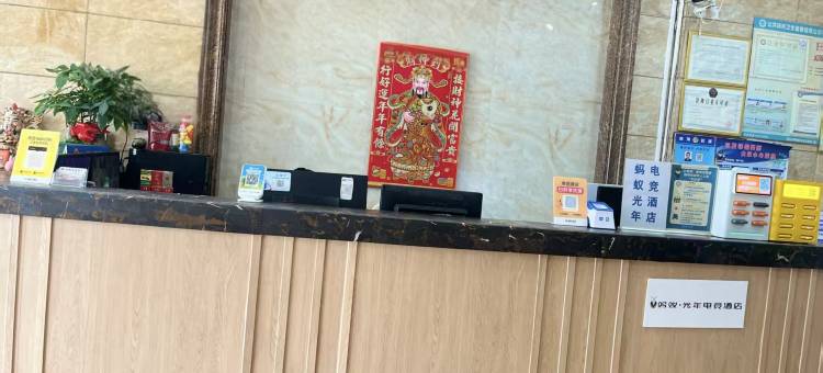 蚂蚁·光年电竞酒店(佛山鹏瑞利季华广场店)图片