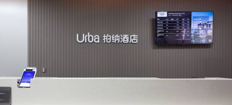 柏纳酒店(龙岩万宝广场店)图片