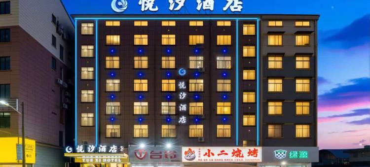 金华悦汐酒店(金华浙师大店)图片