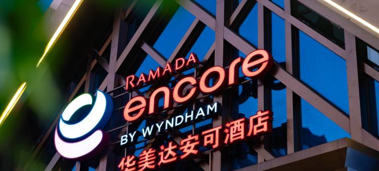 西双版纳景洪华美达安可酒店(泼水广场店)图片