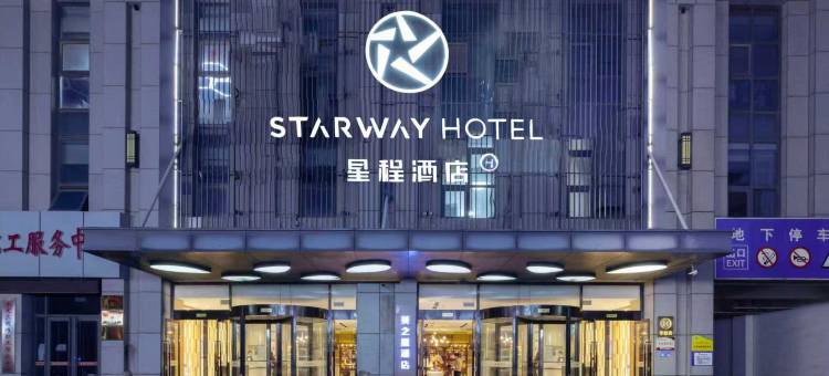 星程酒店(潍坊泰华城火车站店)图片