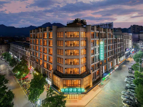 城市便捷酒店(昭平政务服务中心店)