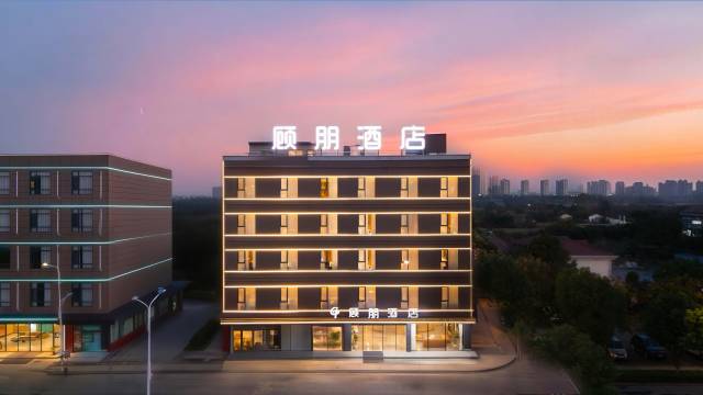 顾朋酒店(芜湖沈巷同乐城市广场店)