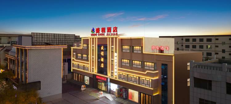 盛程酒店(瓜州市场店)图片