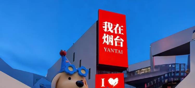 谊尚酒店(烟台芝罘区芝罘站店)图片