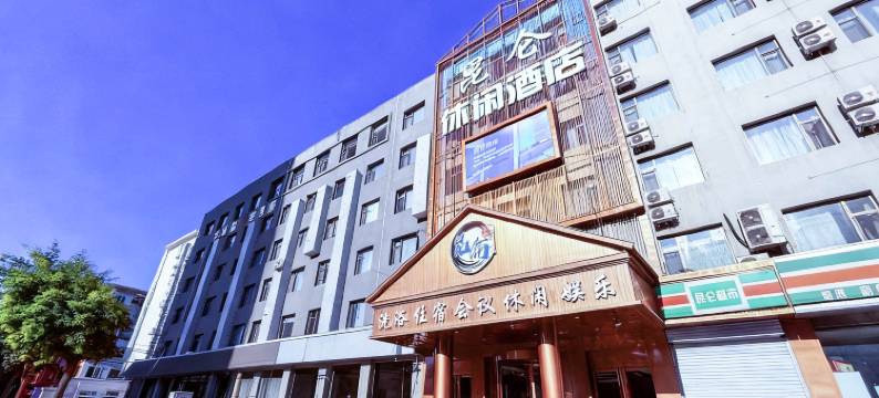 昆仑休闲酒店(太原下元公元时代城店)图片