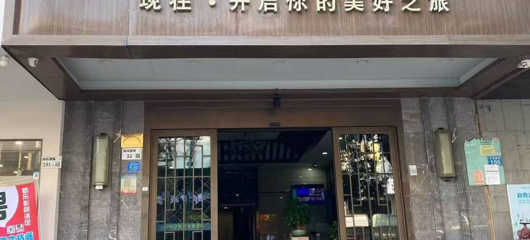 雅好轻奢酒店(深圳机场万福广场店)图片