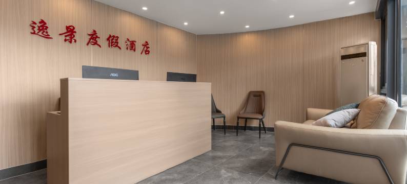 逸景度假酒店(昆明滇池海埂大坝店)图片
