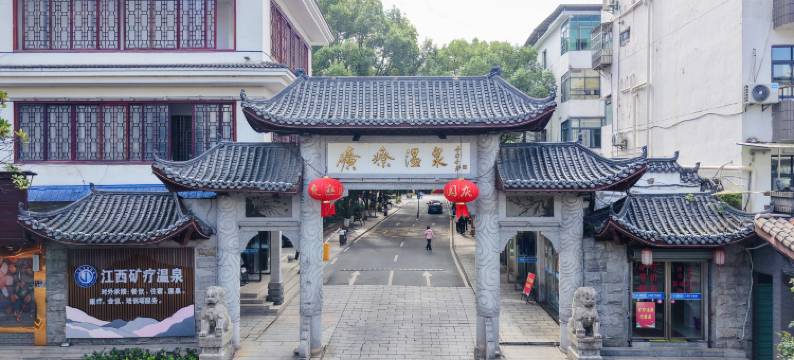 江西矿疗温泉酒店图片