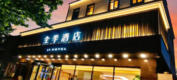 全季酒店(北京三里屯太古里工人体育场地铁站店)图片