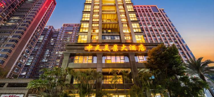 深圳中天美景大酒店(宝安国际机场西乡地铁站店)图片