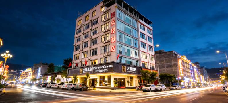 大璟酒店(文山壮族苗族自治州马关县汽车客运站店)图片