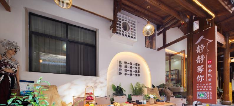 我想静静•民宿(张家界天门山索道店)图片