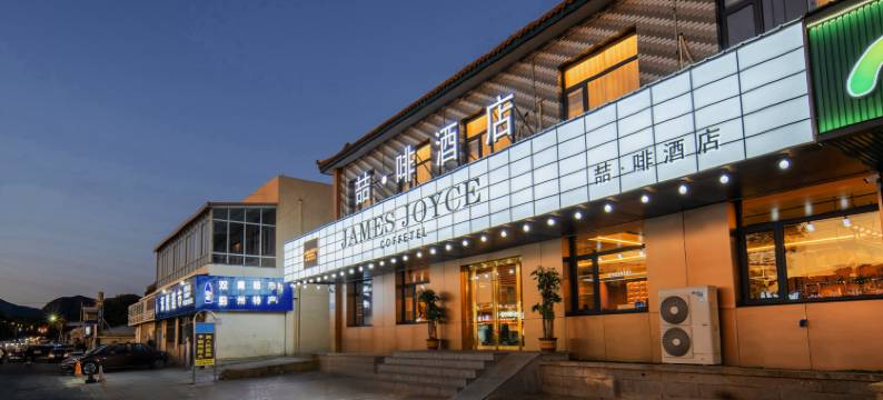 喆啡酒店(天津蓟州独乐寺店)图片