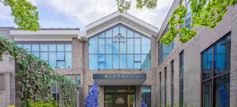 景德镇中国陶瓷博物馆隐沫度假酒店图片