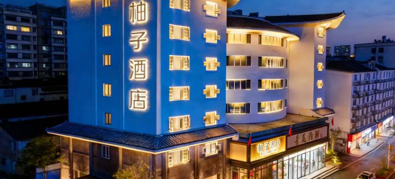 柚子酒店(临沂沂蒙路新琅琊店)图片