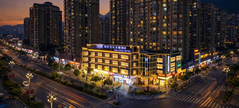 布洛陀·布依文化主题酒店(罗甸明珠中央广场店)图片