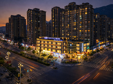 布洛陀·布依文化主题酒店(罗甸明珠中央广场店)